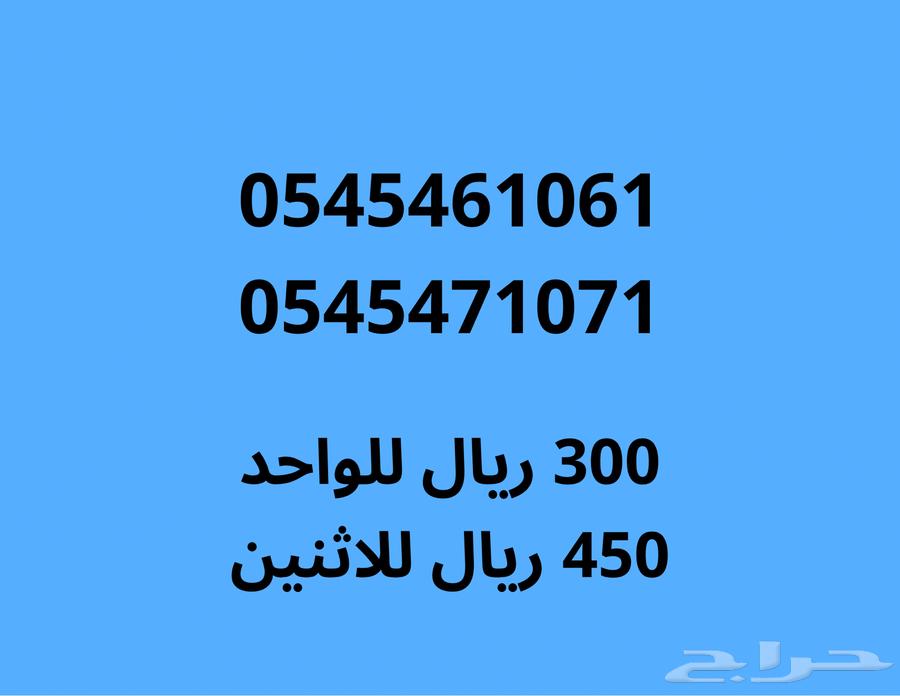 Special numbers with a strong offer (any number with a 100 SAR discount)64245994377089110
