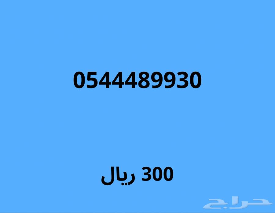 Special numbers with a strong offer (any number with a 100 SAR discount)64245994377089113