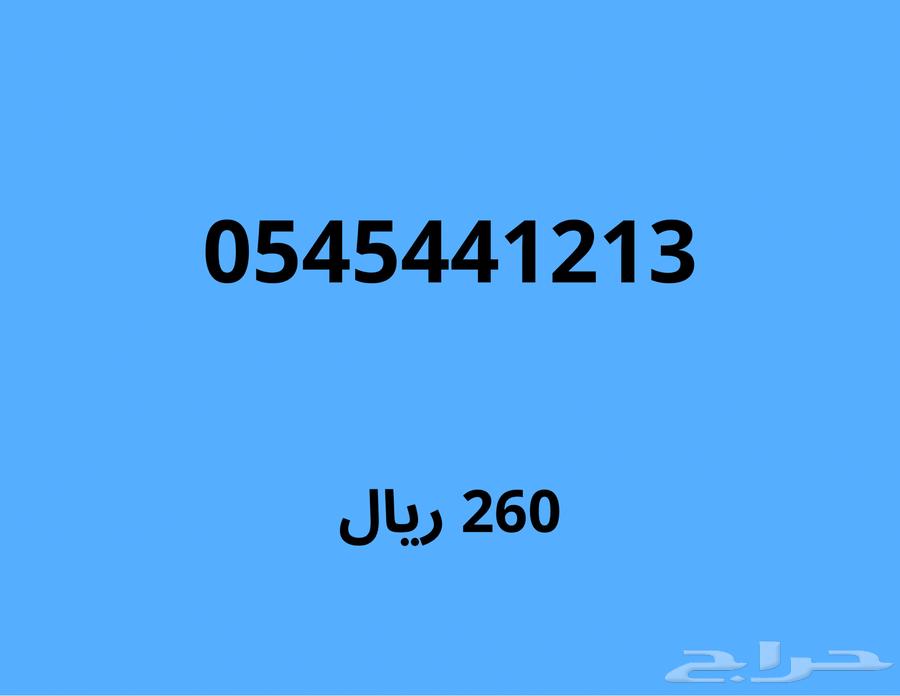 ارقام مميزة بعرض قوي(اي رقم عليه خصم100 ريال)64254244542210111