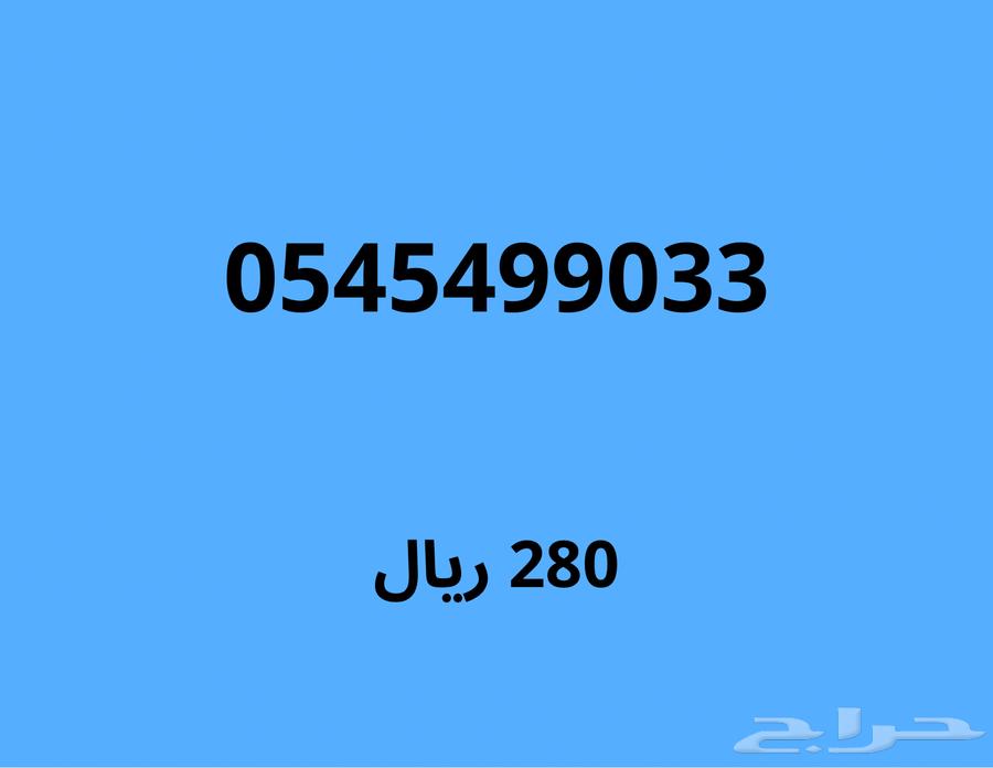 ارقام مميزة بعرض قوي(اي رقم عليه خصم100 ريال)64254244542210112