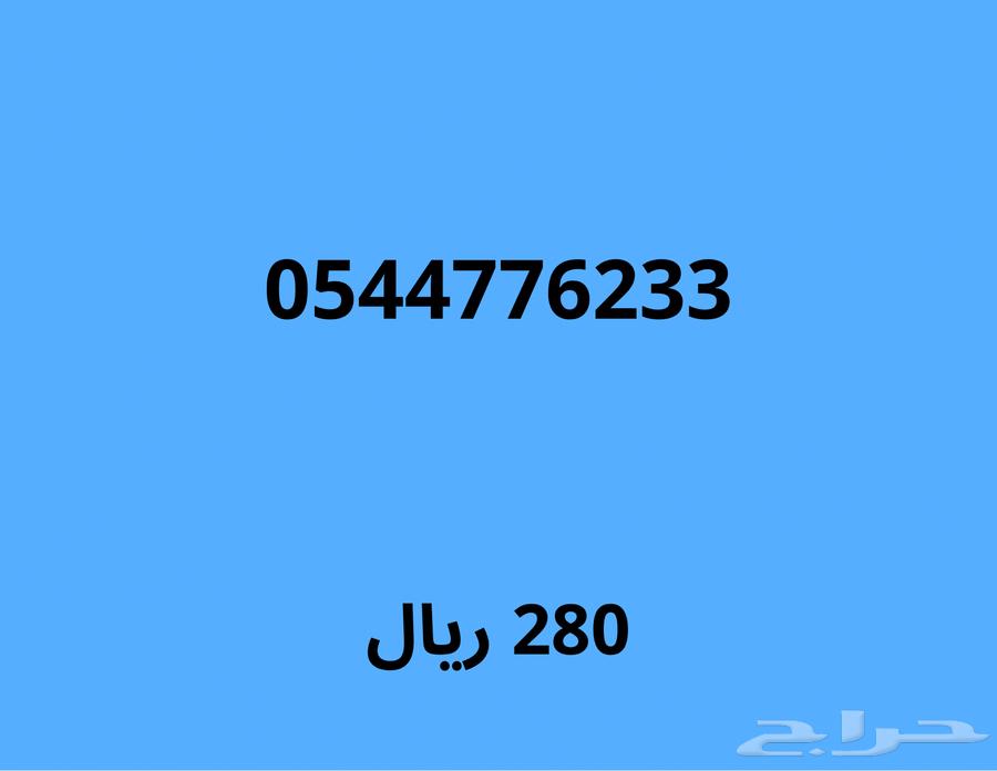 ارقام مميزة بعرض قوي(اي رقم عليه خصم100 ريال)64254244542210114
