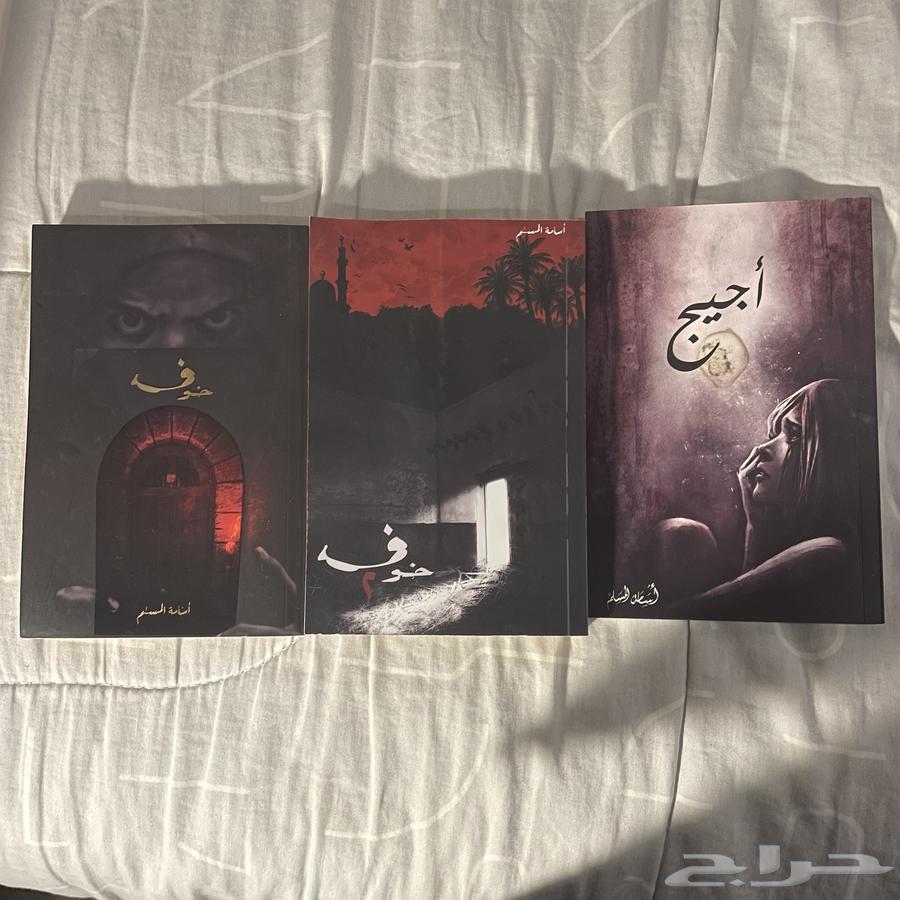 كتب خوف   أجيج64252799952003110