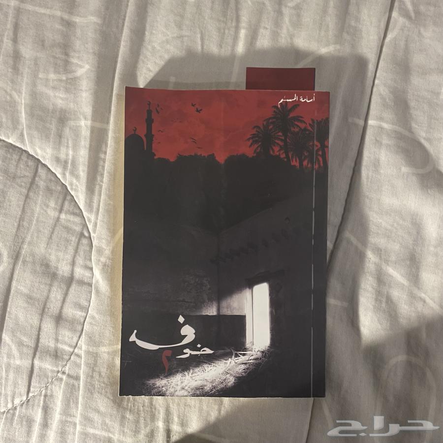 كتب خوف   أجيج64252799952003113