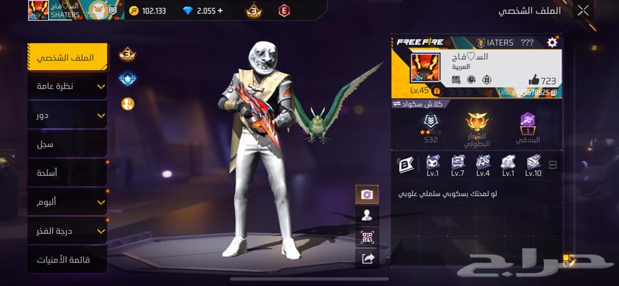 حساب فري فاير Lv4564245110622850110