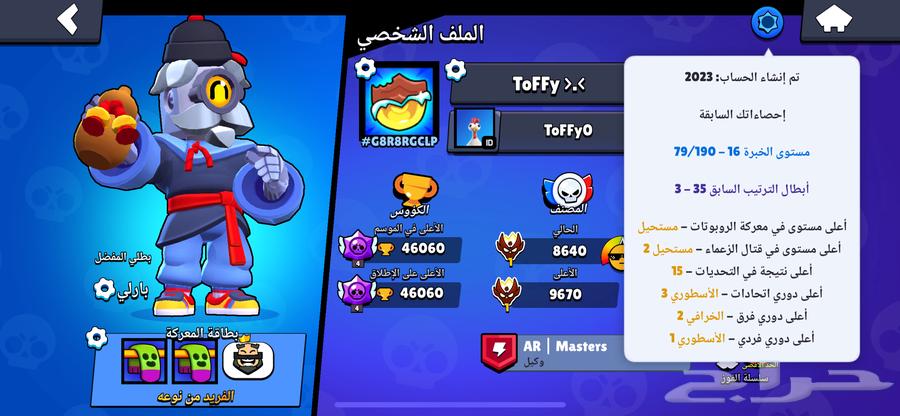 حساب براول ستارز اسطوري وقوي حق محترفين64232010887555112