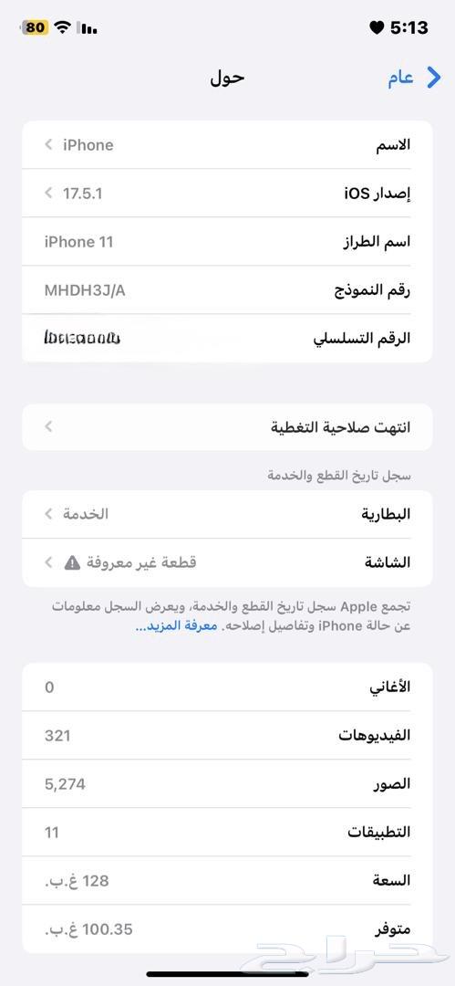 آيفون 11 عادي أسود 128 جيجا مغير شاشة64247510392835111