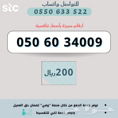 Special Numbers from Saudi Telecom Company STC64241410366339111