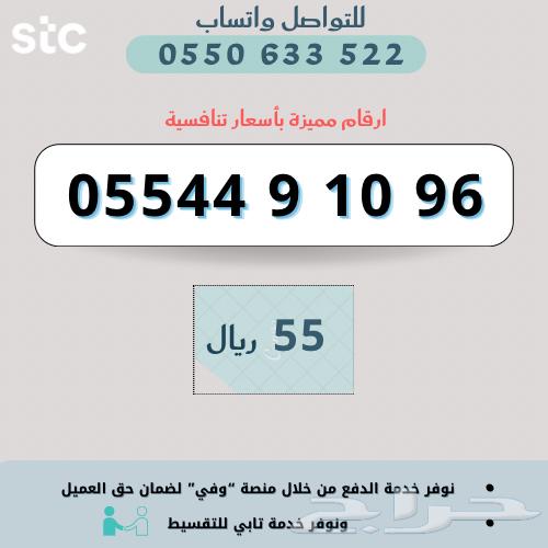 Special Numbers from Saudi Telecom Company STC64241410366339113