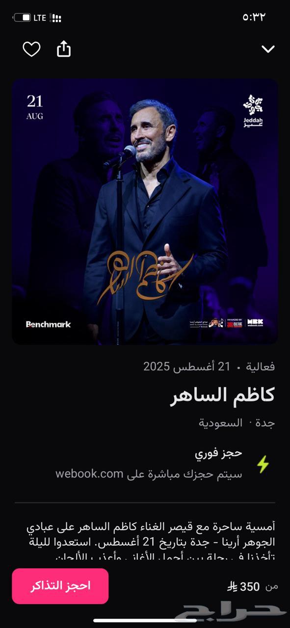 تذاكر كاظم الساهر الليلة64249080878465110