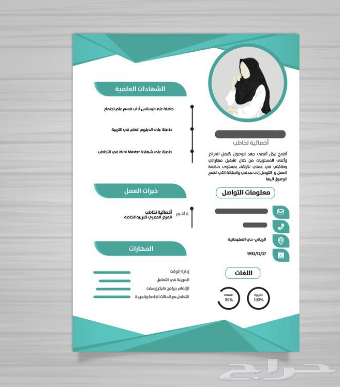 قوالب سيرة ذاتية احترافيه ب15 ريال فقط64249424526082110