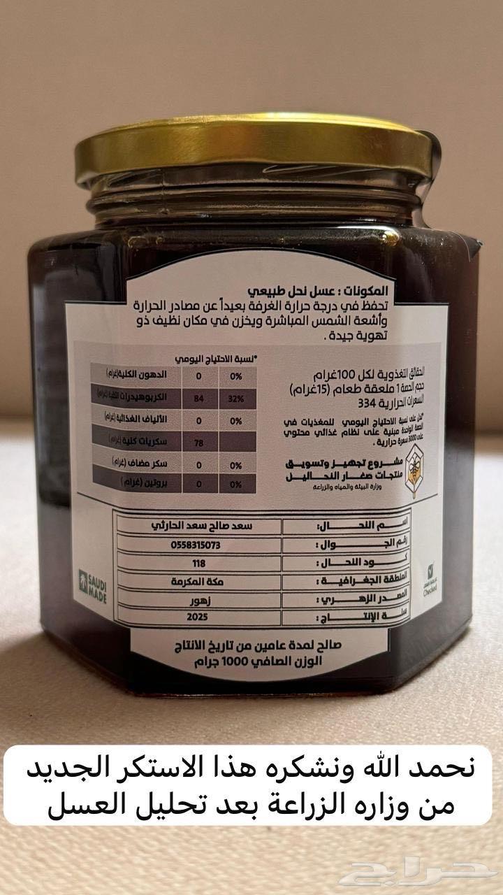 عسل سمرة - وعسل طلح وصيف مضمون محلل مخبري تحت مظلة الزراعة64243518356097111
