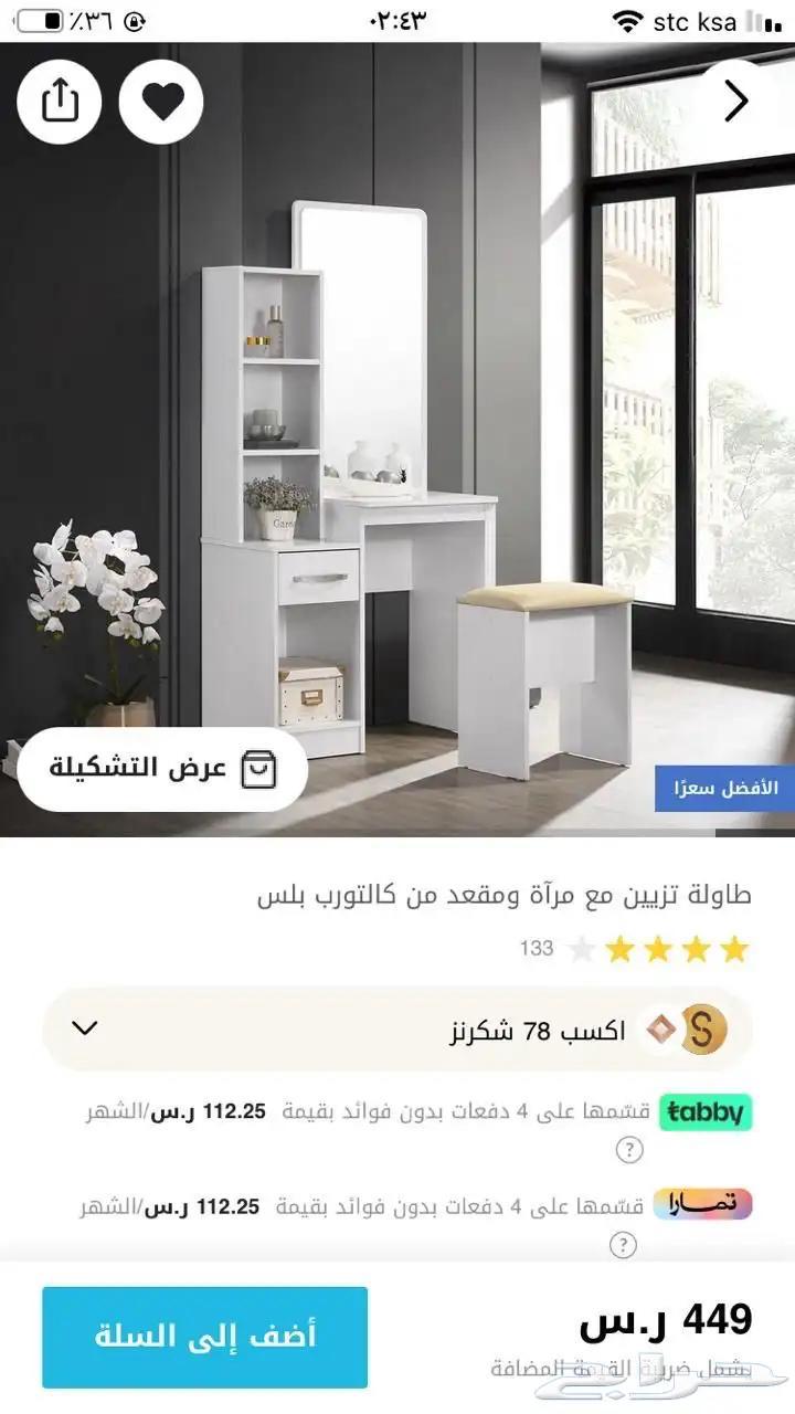 تسريحة للبيع من هوم بوكس64241069147779111