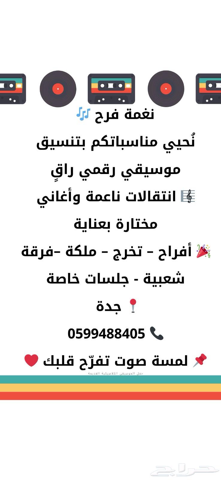 فرقة شعبية ودي جي للحفلات والمناسبات بأسعار مميزة64252023919491110