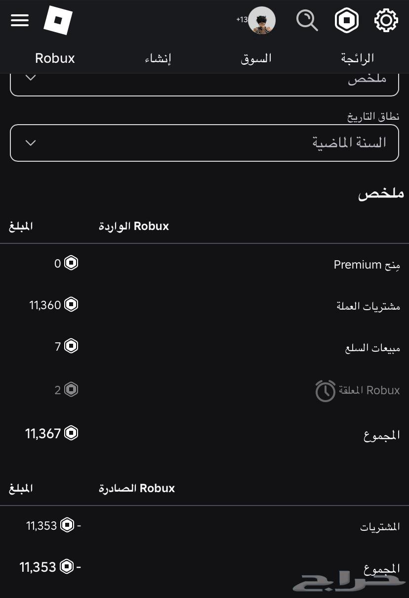 حساب روبلوكس صارف عليه 400ريال سعودي64239534571267113