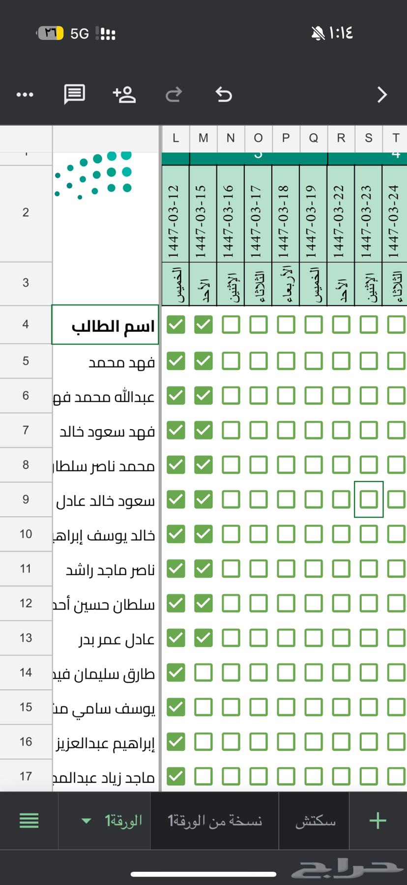 ملف الكتروني لتحضير الطلاب متوافق مع جميع الأجهزة64233167055873110
