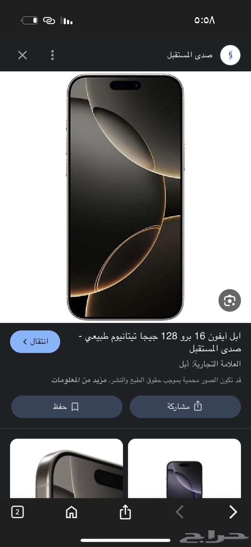 آيفون 16 برو أخو الجديد64237957375362110