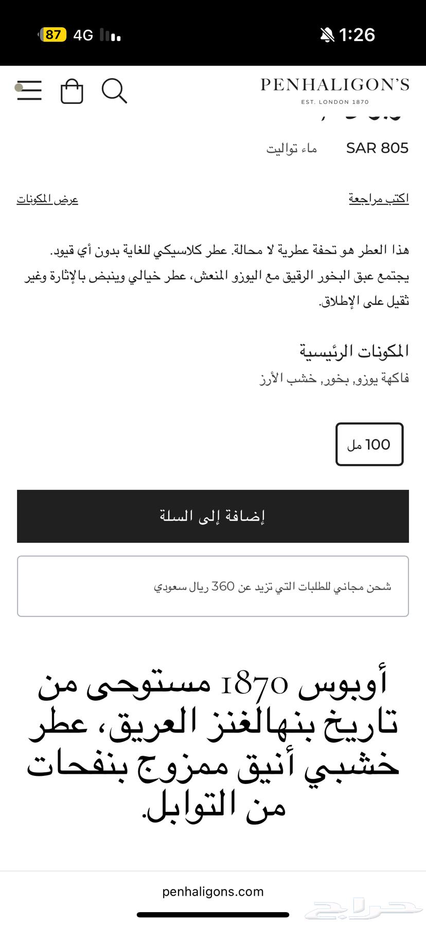 للبيع عطر عطور نيش بنهالغنز و جو مالون64242998298882113