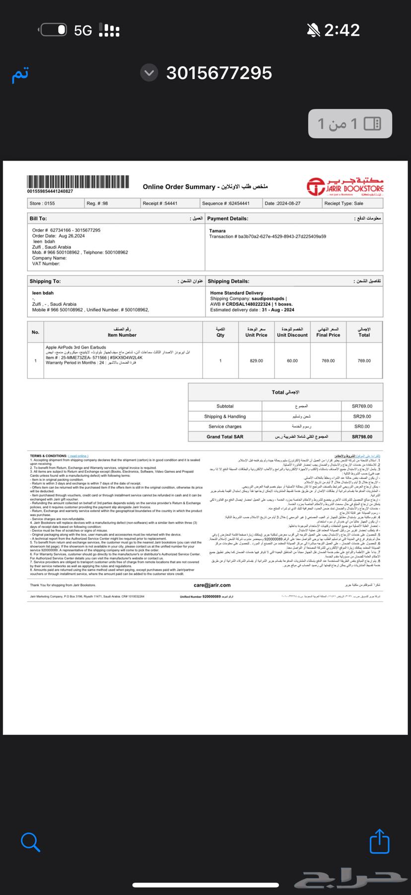 علبة شحن سماعات ابل ايربودز الاصدار الثالث64234466092547110