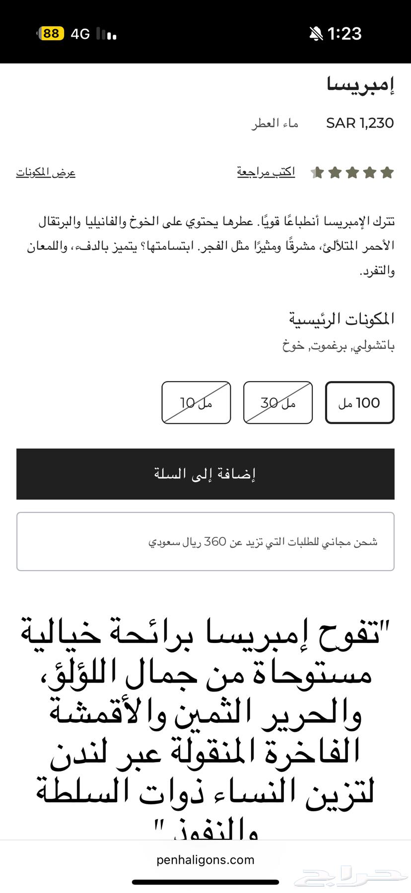 للبيع عطر عطور نيش بنهالغنز و جو مالون64242998298882111