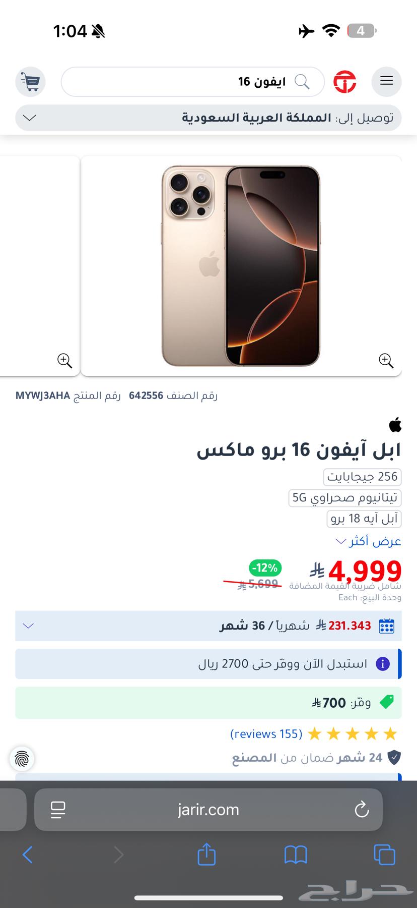 iphone 16 pro max ايفون 16 بروماكس64241577537794114