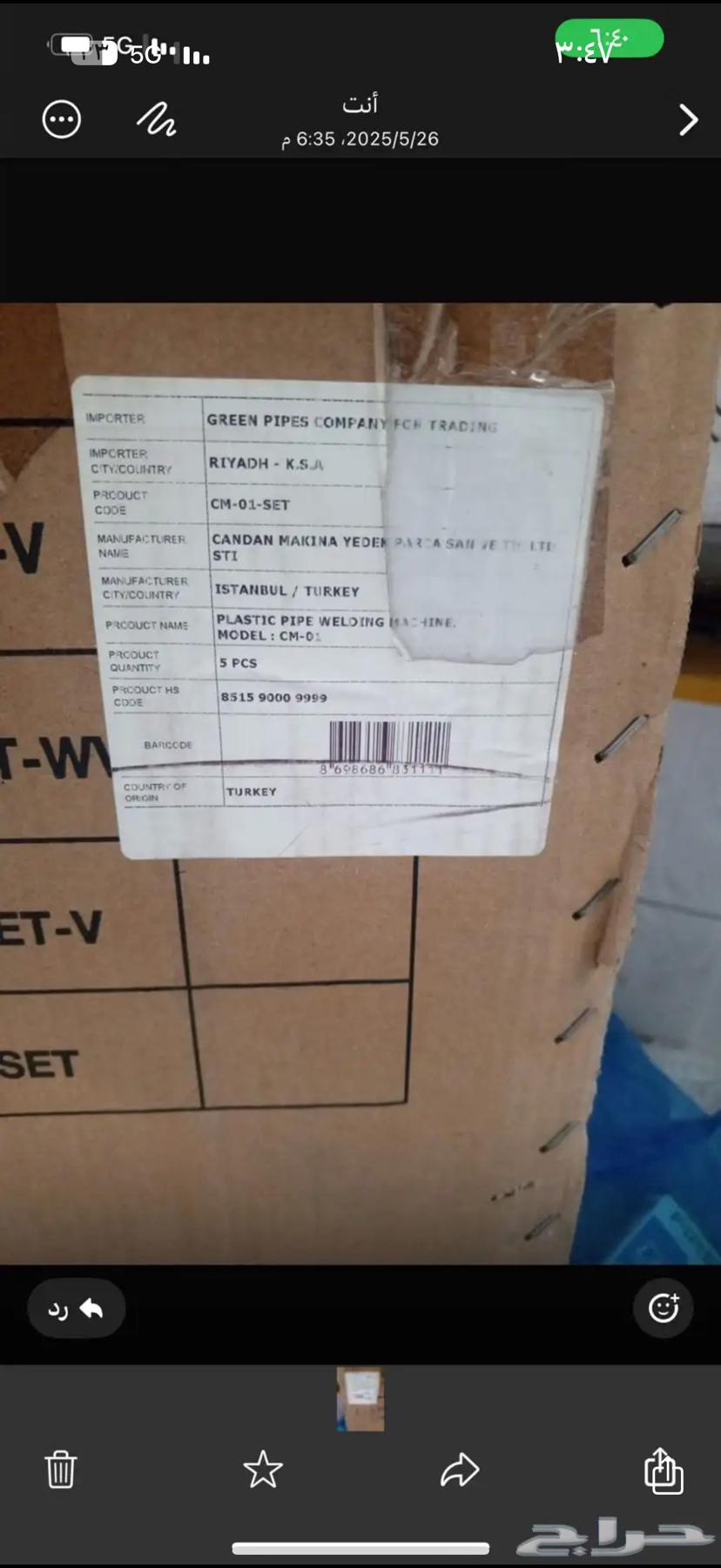 مكينه حراري بسعر جمله مواسير مواصير انابيب64234974791682111