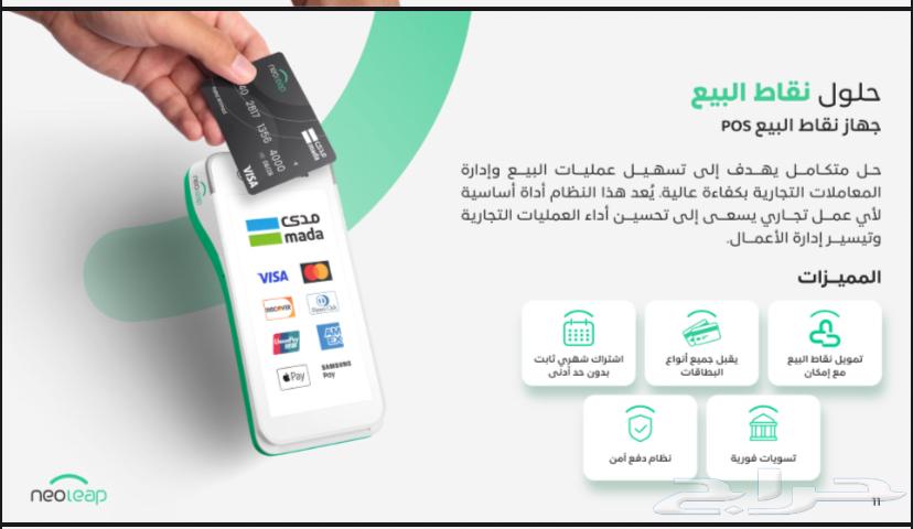 Al Rajhi Newlib Free POS Devices64239031835779110
