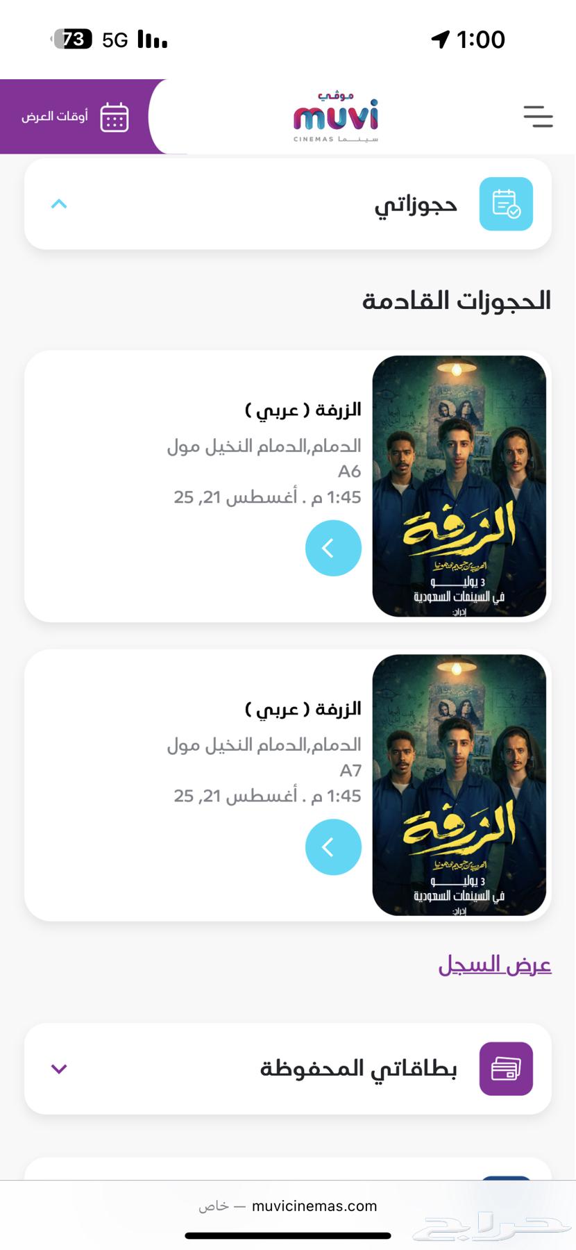 تذكرتين موفي سينما النخيل ب 30 كلهم64234284872067110