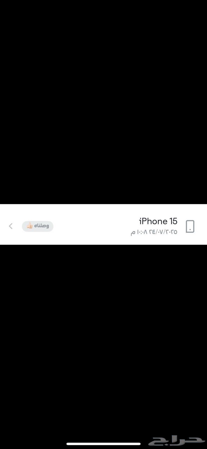 ايفون 15 عادي 256 ازرق استخدام شهر64242826002178112