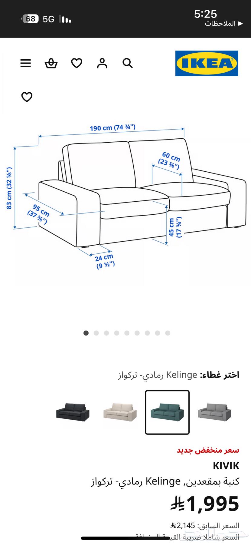 كنب ايكيا64235921037186112