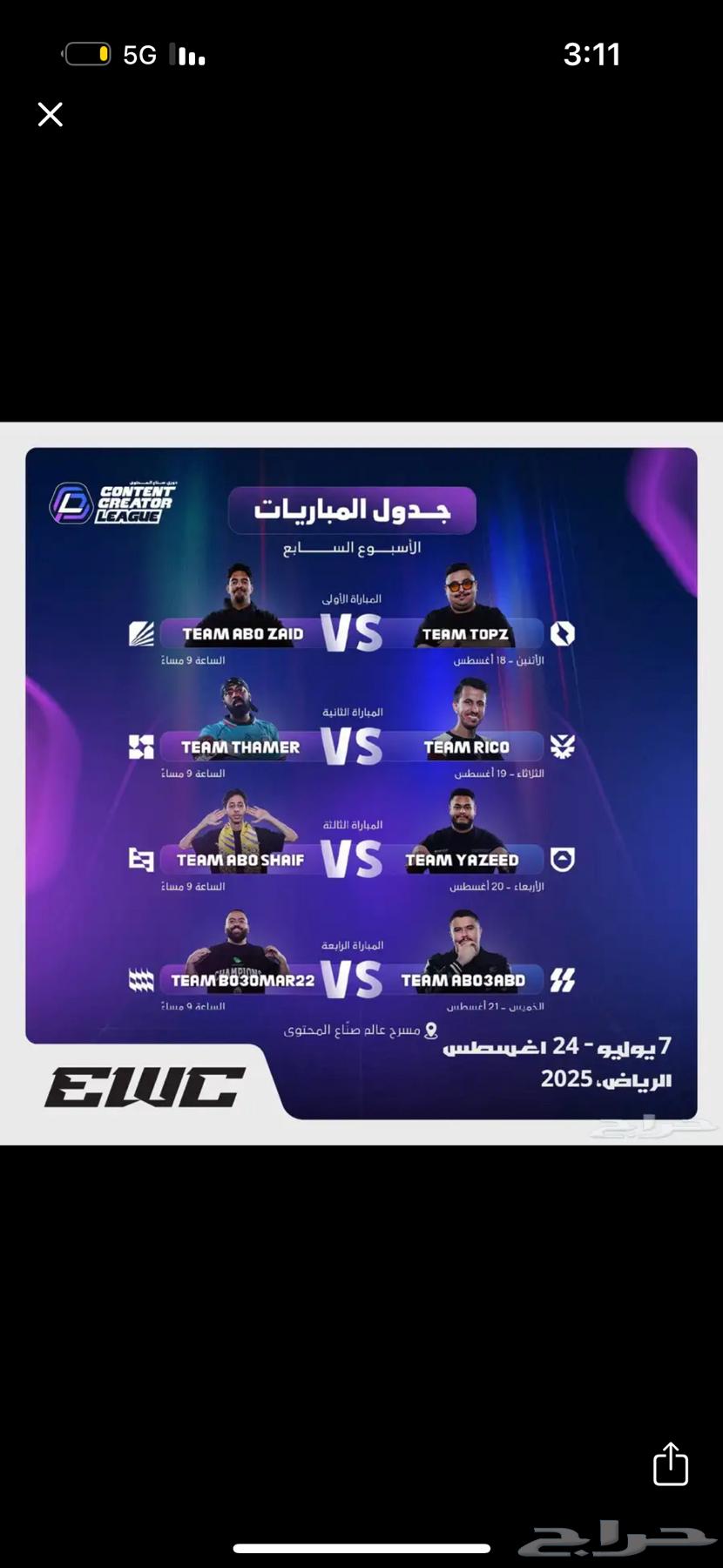 مطلوب تذاكر دوري صناع المحتوى64244591442050110