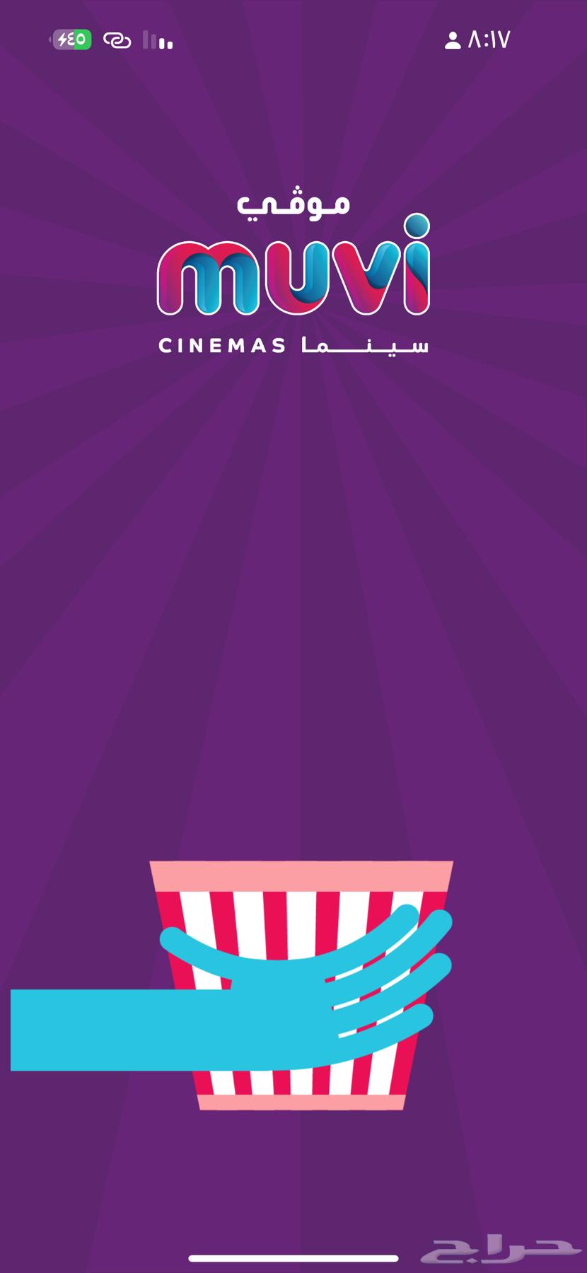 تذاكر للبيع سينما موفي64252024220931110