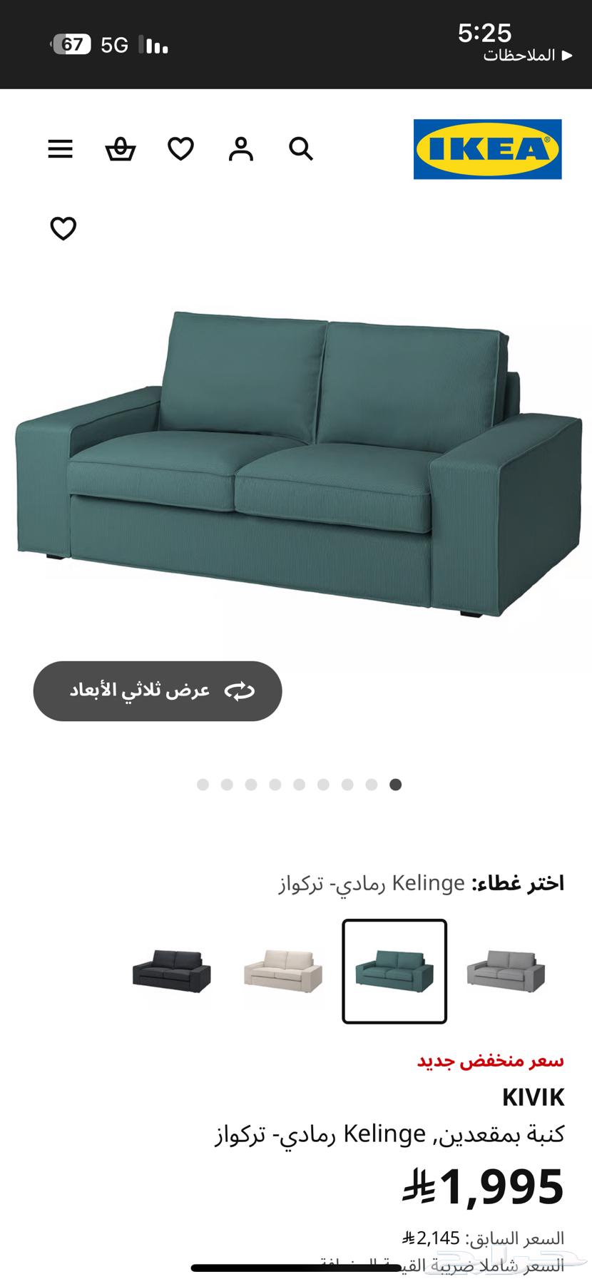 كنب ايكيا64235921037186113