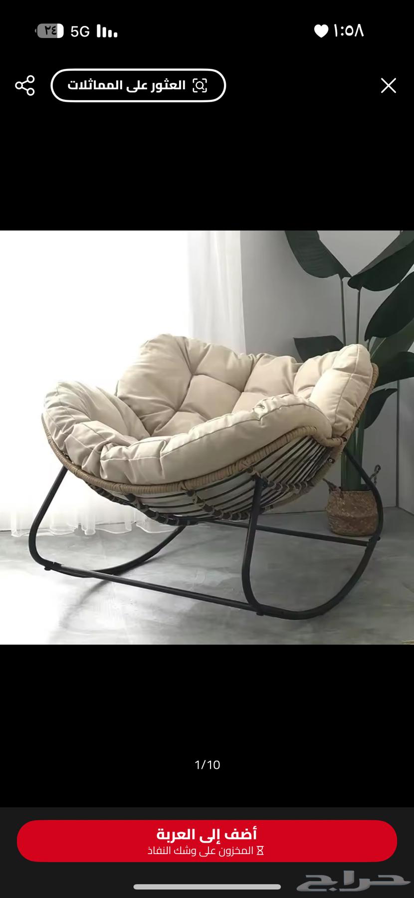 كرسي استرخاء مودرن64237286658563112