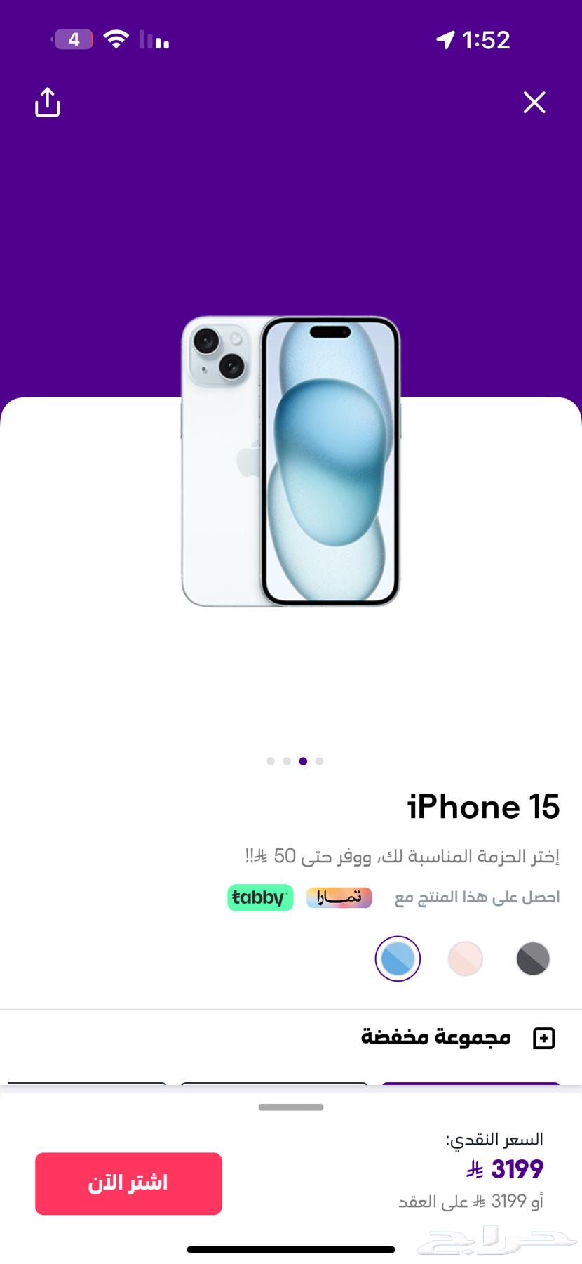 ايفون 15 عادي 256 ازرق استخدام شهر64242826002178111