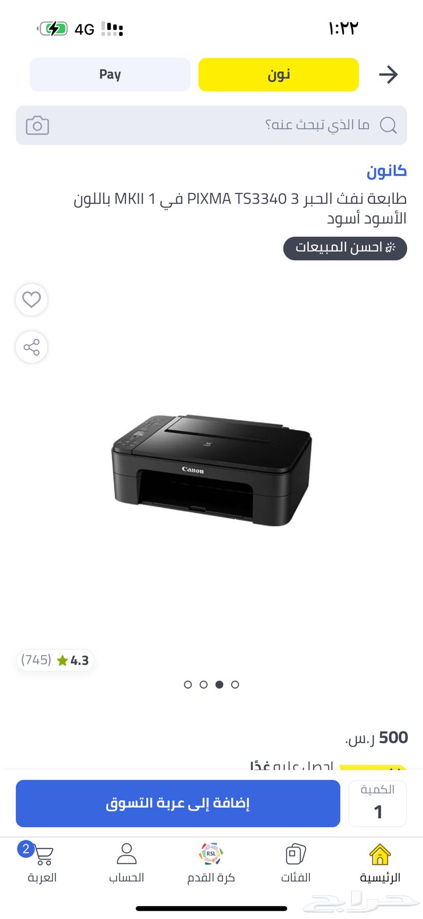 طابعه كانون64233335018753114