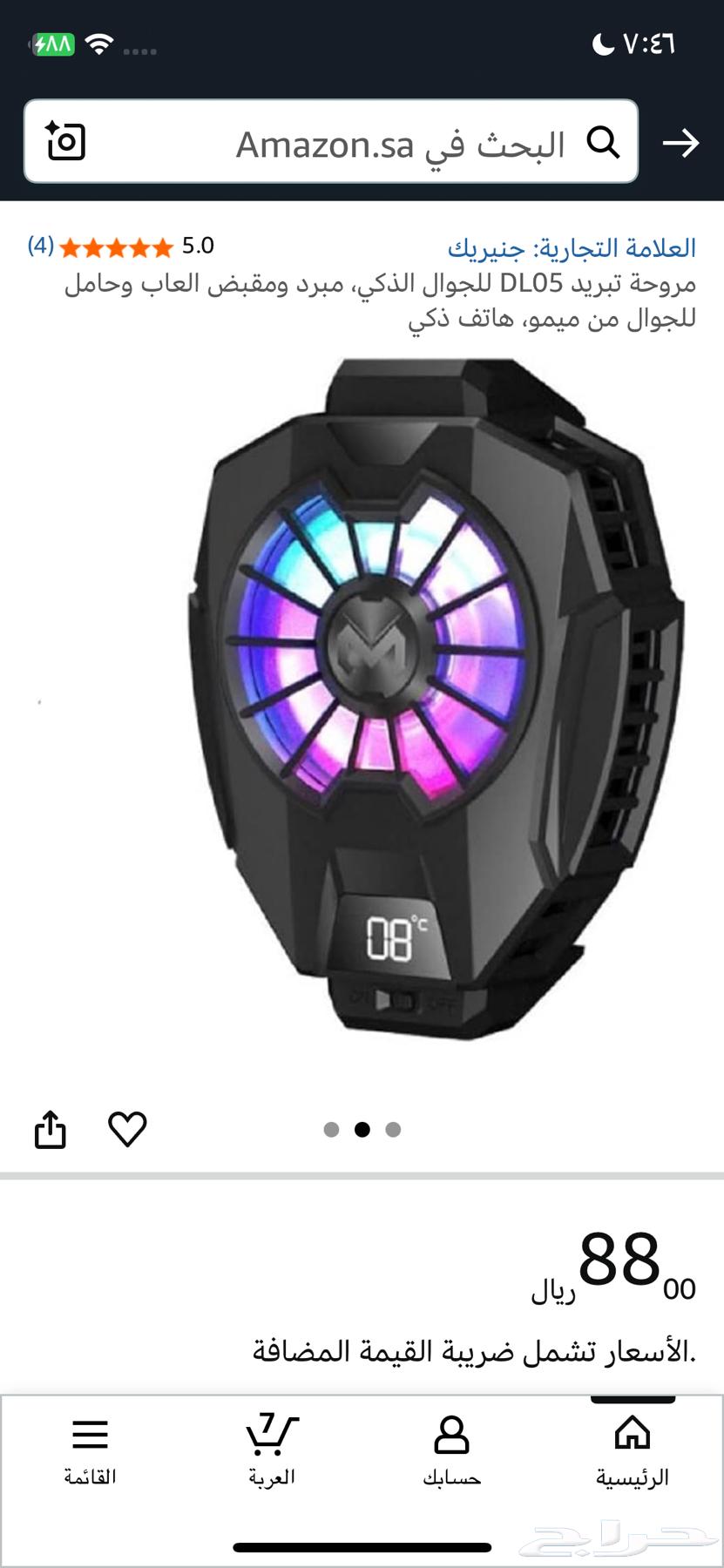 مبرد جوال64251543857537113