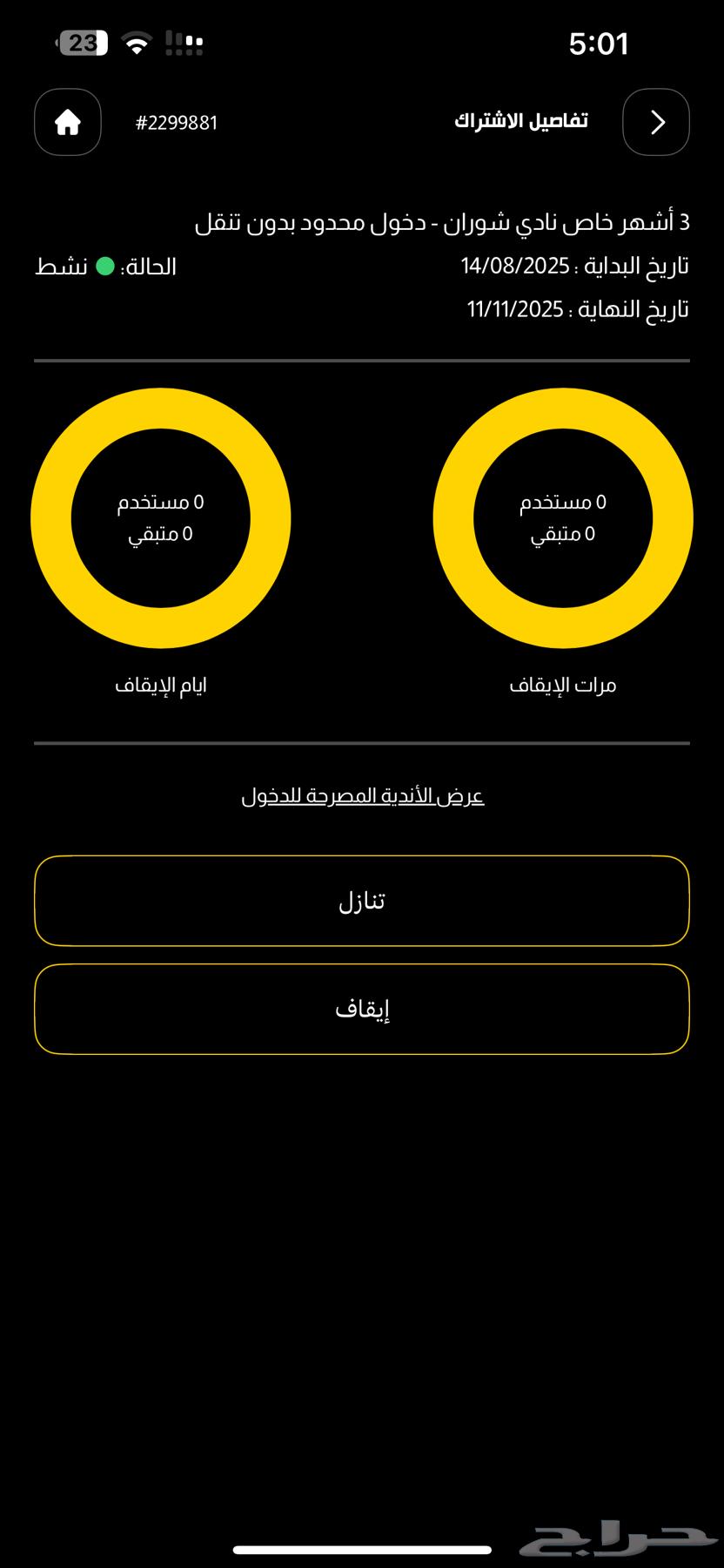 اشتراك بودي ماسترز ثلاث شهور في فرع شوران للتنازل64247000694018110