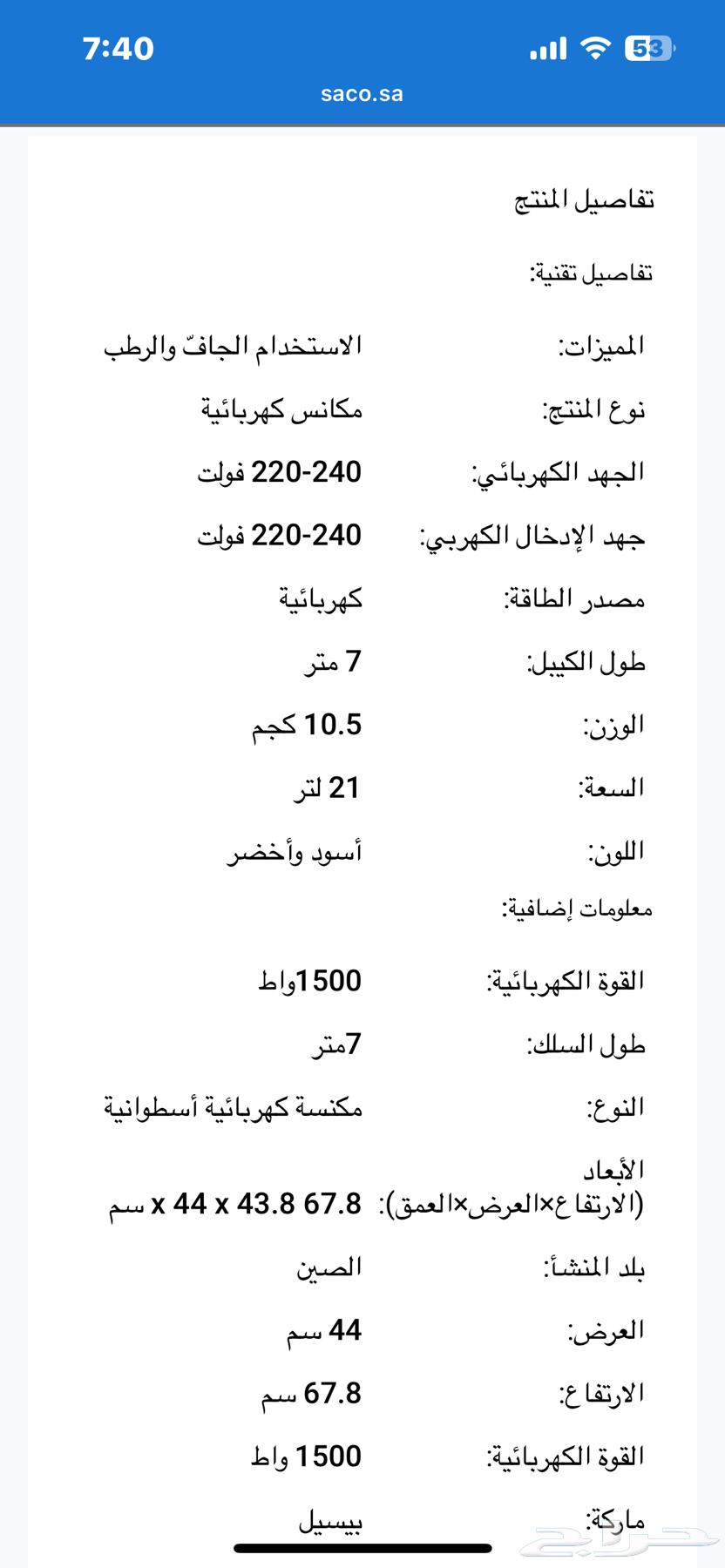 مكنسة كهربائية بيسل64251543848577112