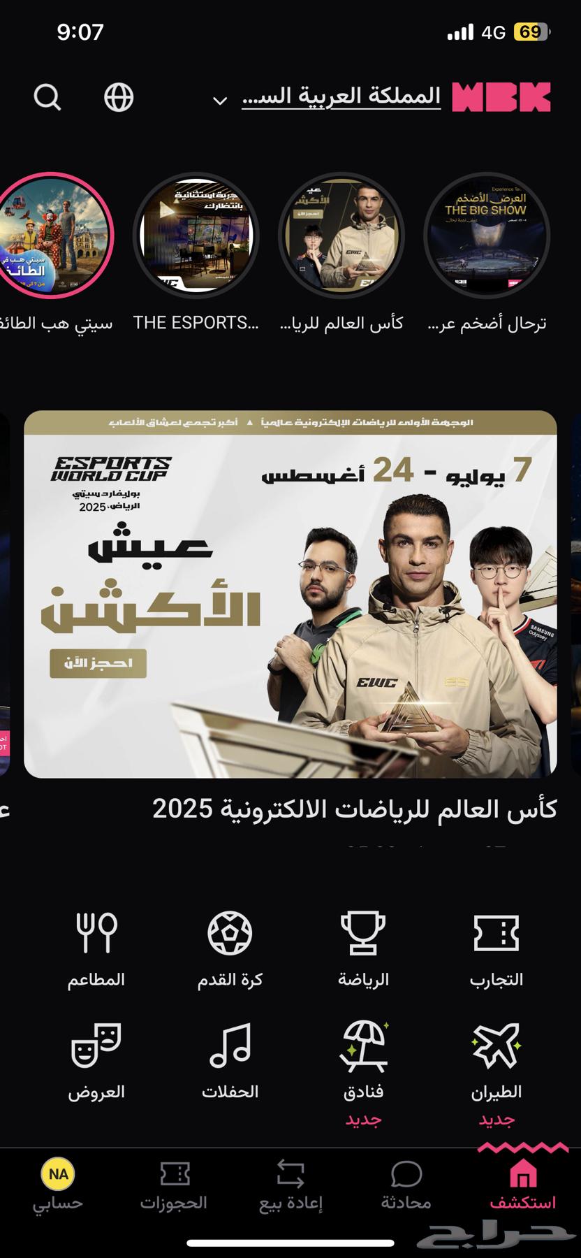 مطلوب تذاكر دوري صناع المحتوى64253285765379110