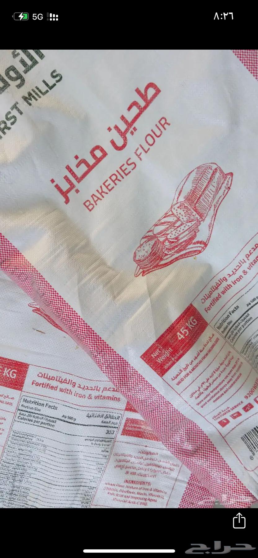 اكياس طحين فارغه64410552178433110