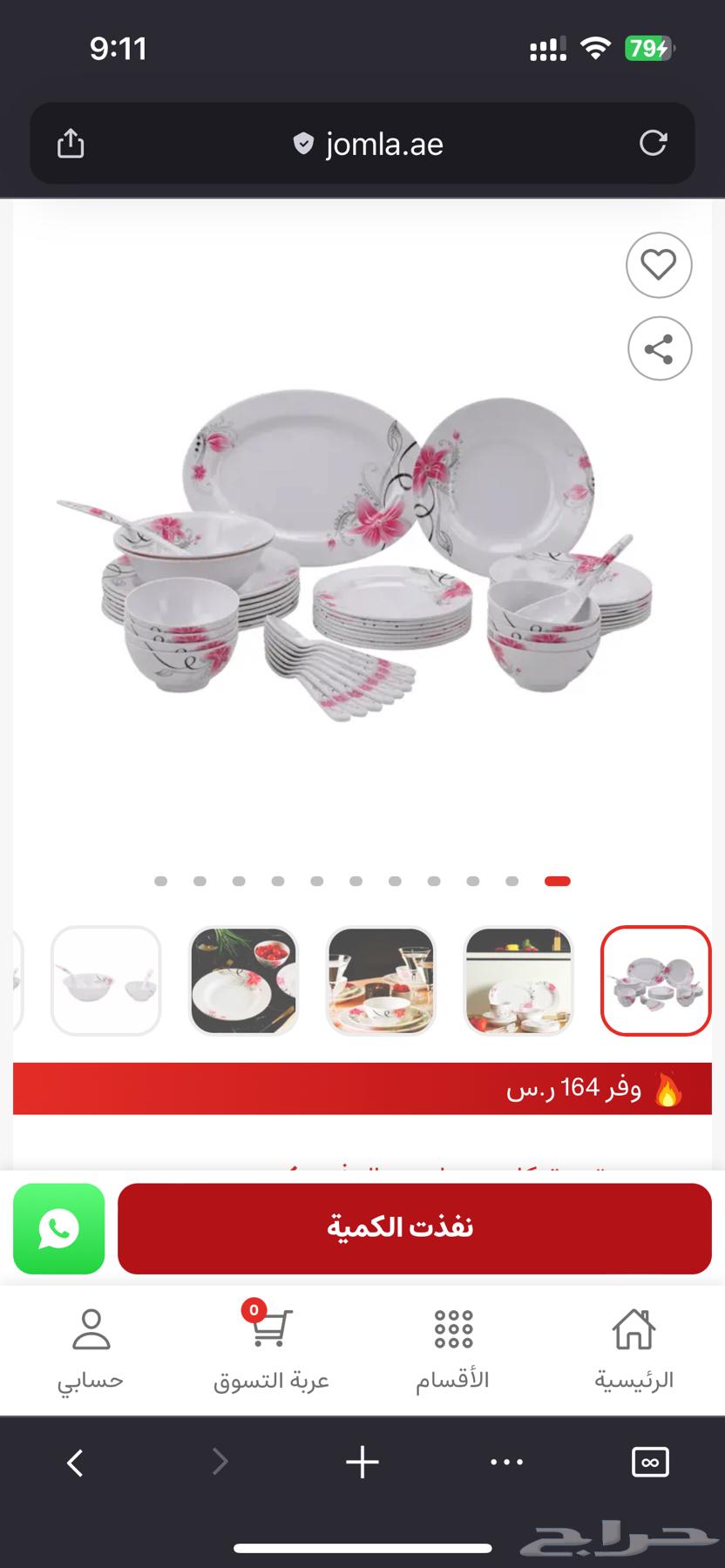 طقم ميلامين 45 قطعة64240713340802111