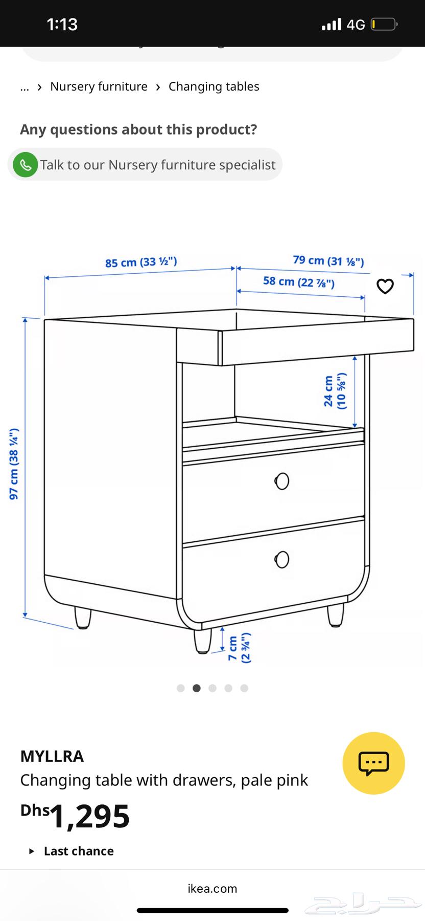 طاولة تغير للاطفال64242264331651113
