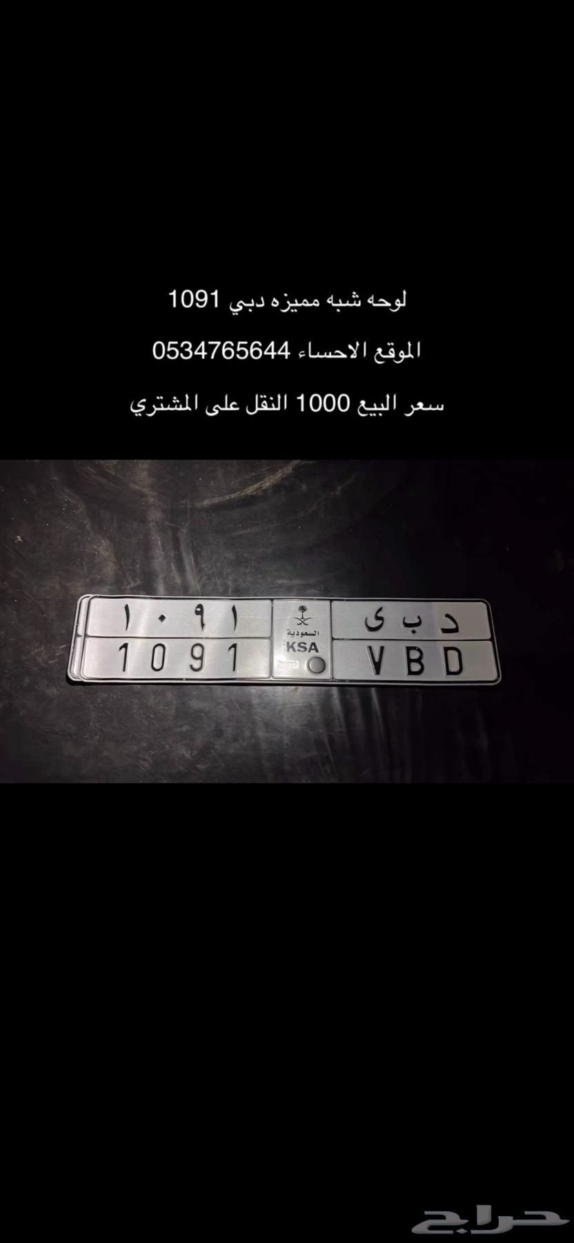 لوحه شبه مميزه دبي 109164386235137409110