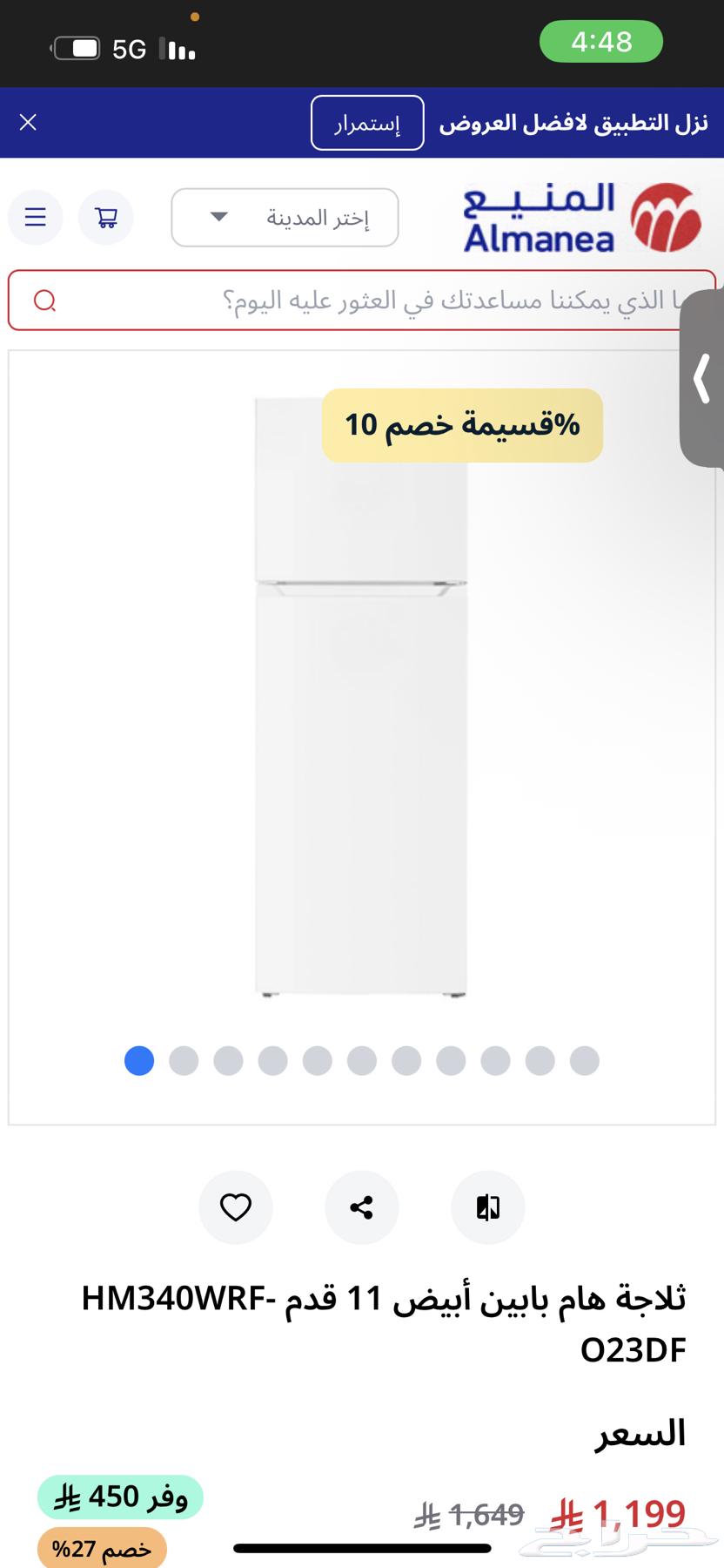 ثلاجة هام ابيض بابين64246299739778110