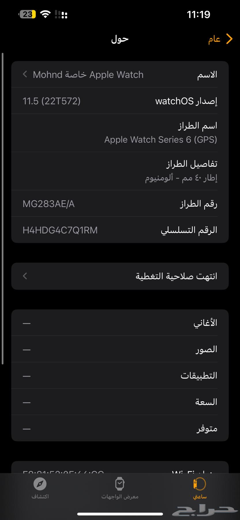 ساعة ابل الجيل السادس64240232256385111