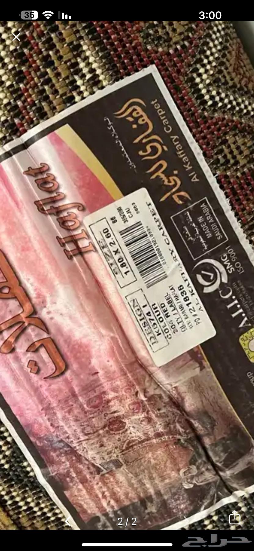 سجاد للبيع64244433526402111