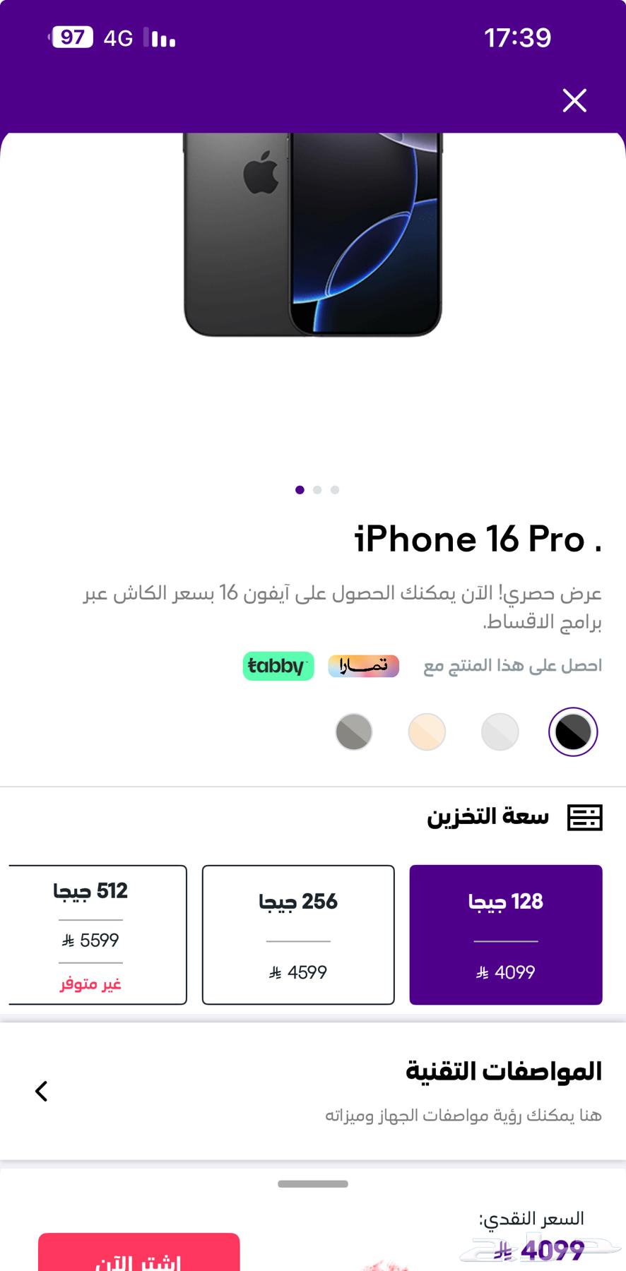 ايفون 16 برو تم البيع64238381326595113