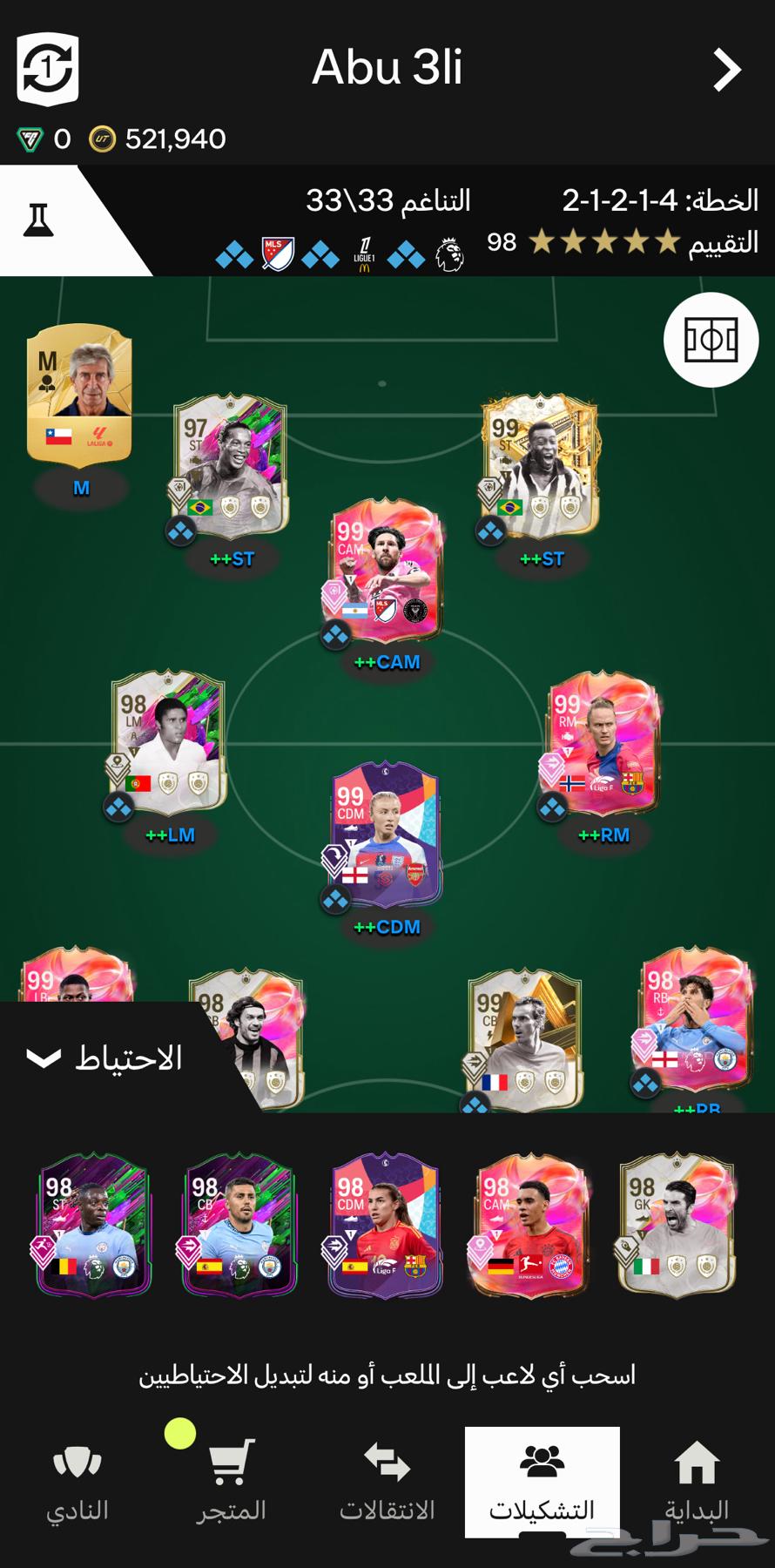 للبيع تشكيلة FC 25 ( تم البيع )64234806884482112