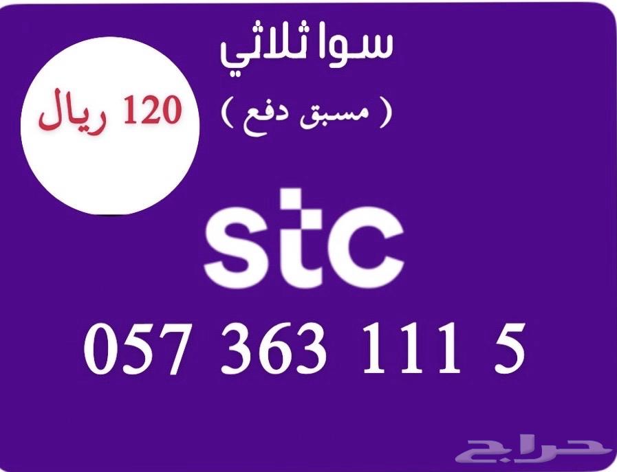 ارقام سوا مميز وسهل الحفظ السعر 12063654686665091110