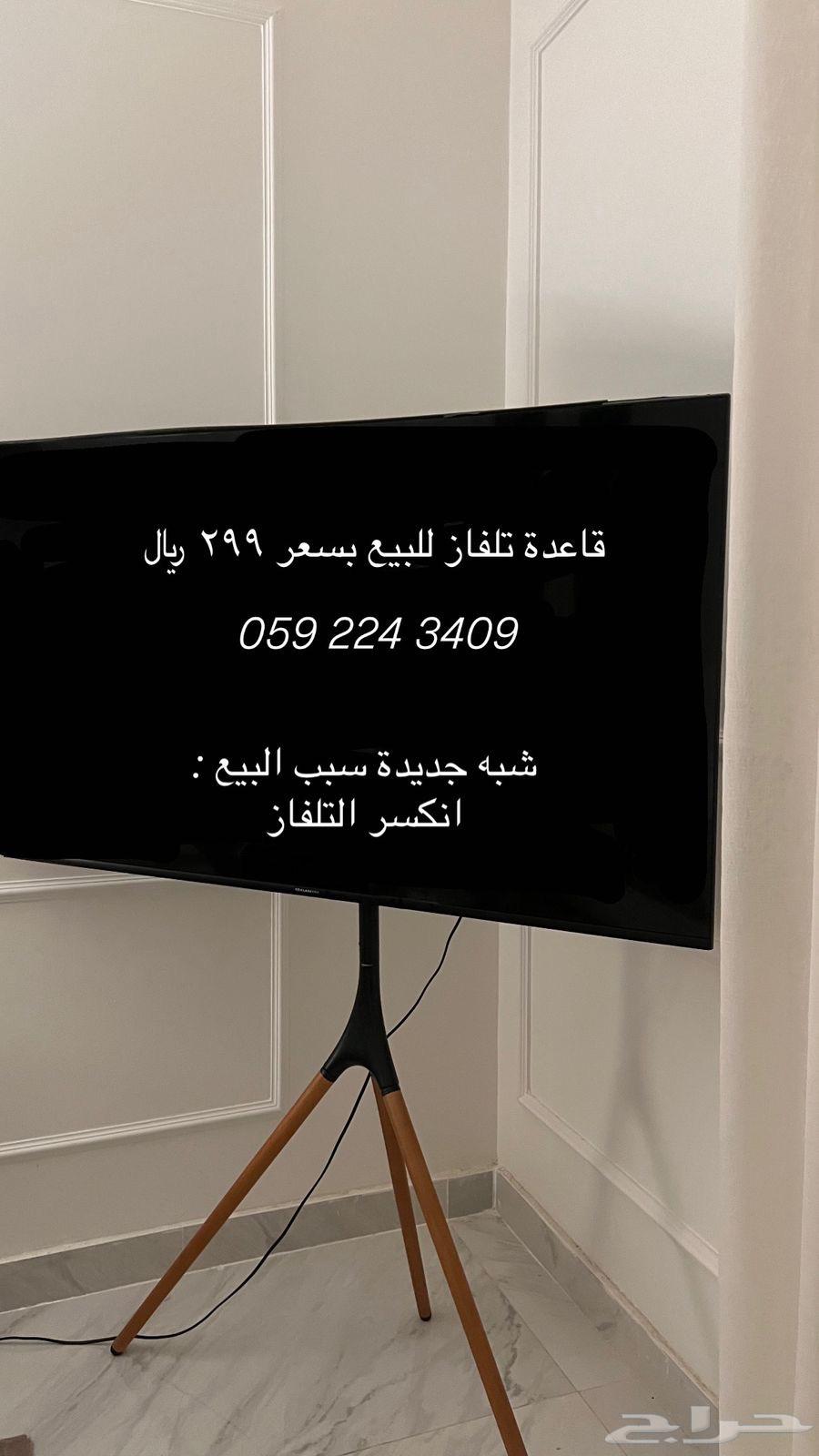 للبيع قاعدة تلفاز64255537415554110